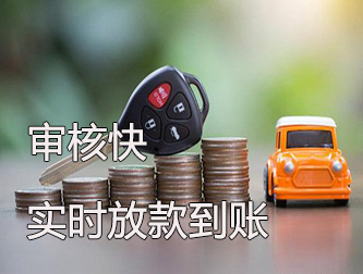 成都选择哪个银行做车辆抵押贷款好