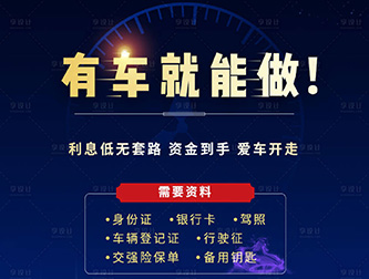成都车辆转押机构怎么选择